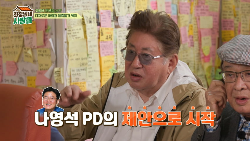사진=tvN STORY '회장님네 사람들'