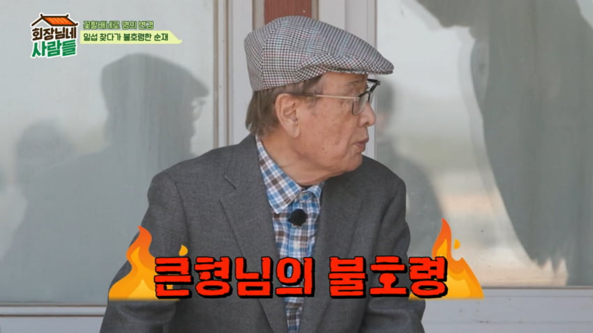 사진=tvN STORY '회장님네 사람들'
