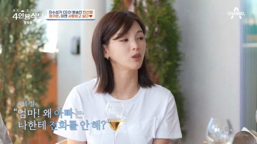 사진=채널A '4인용식탁'