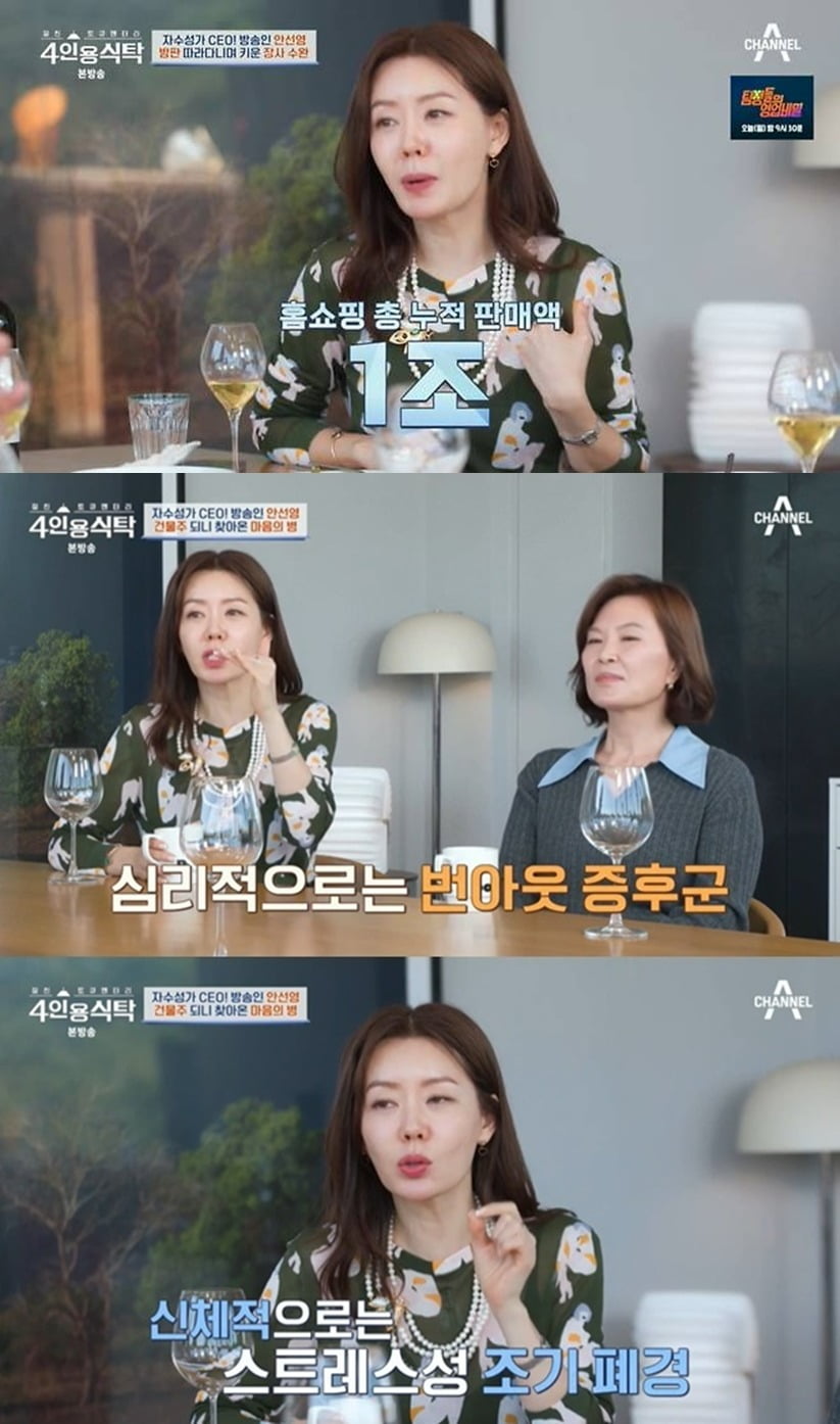 사진=채널A '4인용 식탁' 방송 화면.