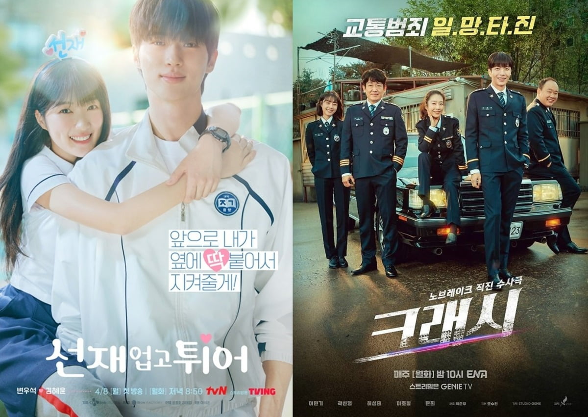 '선업튀', '크래시' 포스터./사진제공=tvN, 지니TV