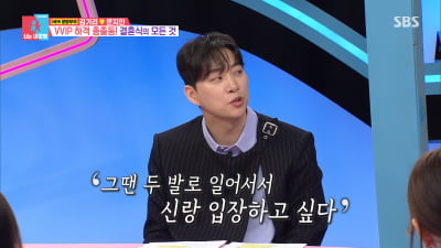 [종합] '송지은♥' 박위, 단단한 의지 "두 발로 서서 신랑 입장 하고파…꼭 일어날 것" ('동상이몽')