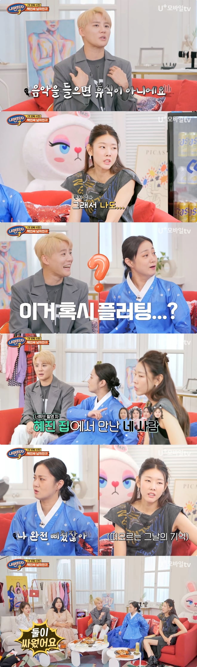 / 사진제공 : LG U+모바일tv 방송 캡처