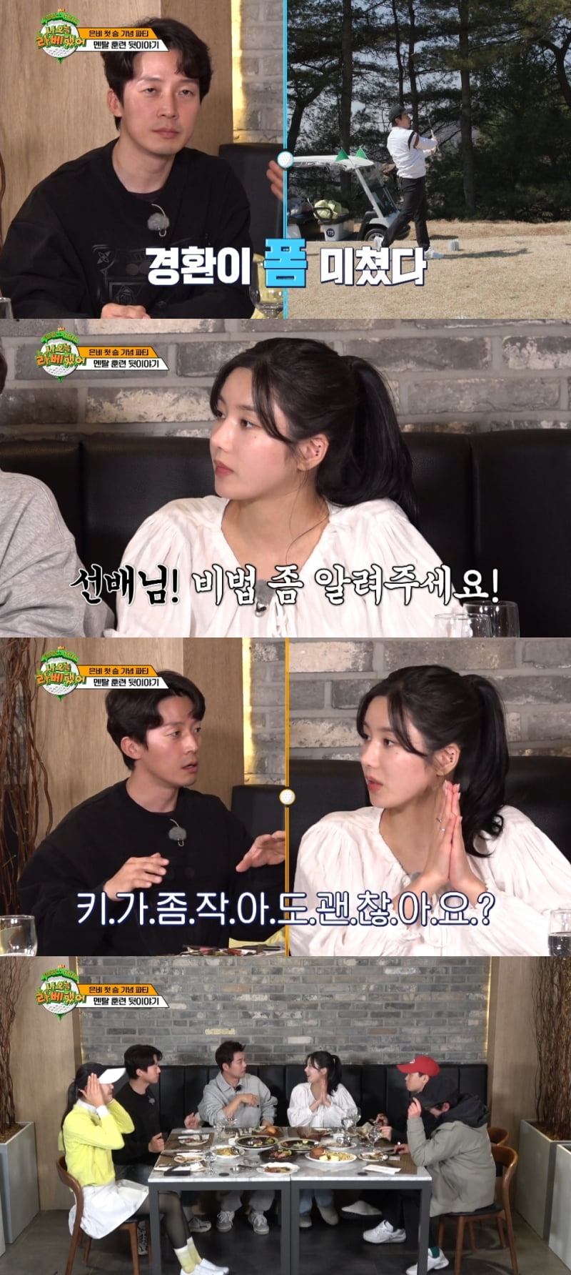 / 사진제공 = MBC에브리원 ‘나 오늘 라베했어’