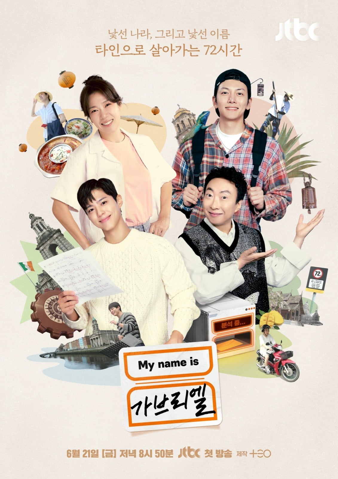 '가브리엘' 포스터./사진제공=JTBC