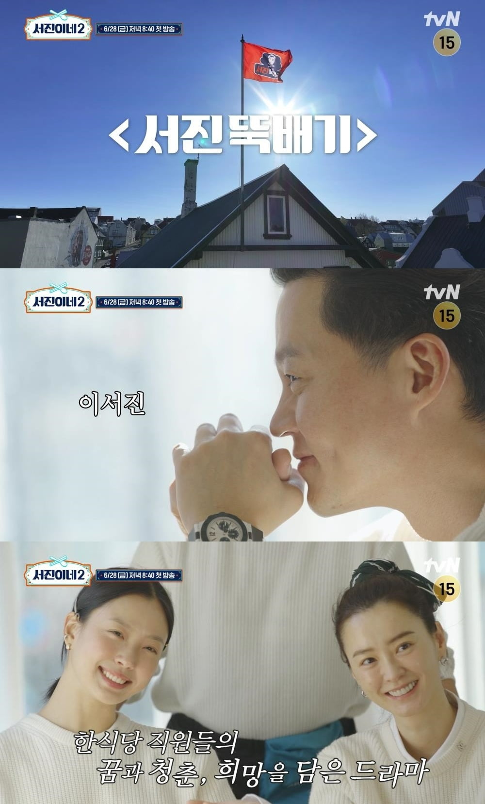 '서진이네2' /사진제공=tvN