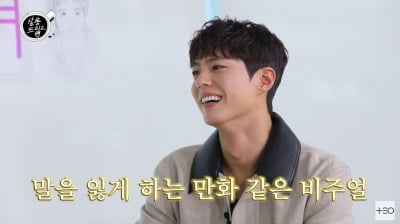 Park Bo-gum acknowledged his handsome appearance
