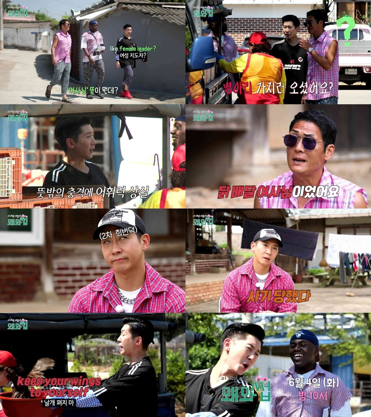 사진=MBC '이 외진 마을에 왜 와썹' 영상 캡처