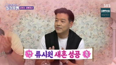 류시원 "돌싱 되고 죽을 때까지 재혼 생각 없었는데…♥아내 때문에 바뀌어"('돌싱포맨')