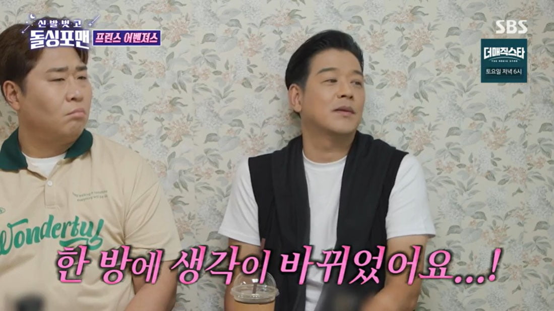 사진=SBS '신발 벗고 돌싱포맨' 캡처