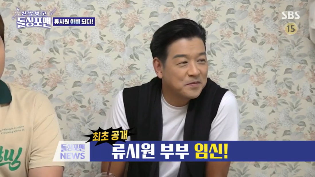 류시원, 아빠 된다…"시험관 시술, ♥19살 연하 아내가 고생"('돌싱포맨')