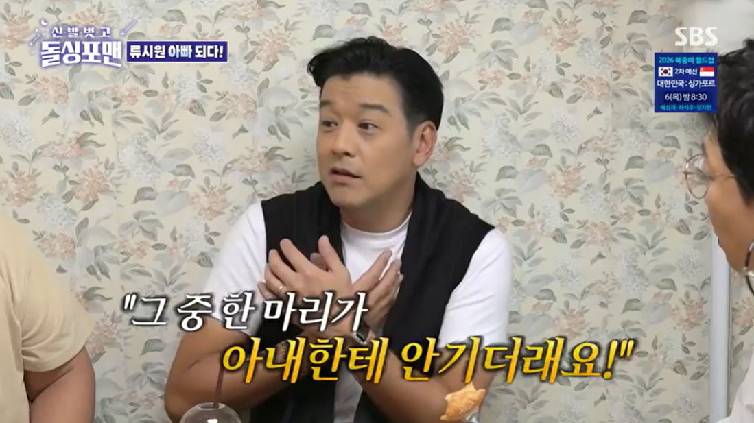 류시원, 아내 임신 "검은 닭 나온 태몽, 딸이라고…예정일은 크리스마스"('돌싱포맨')