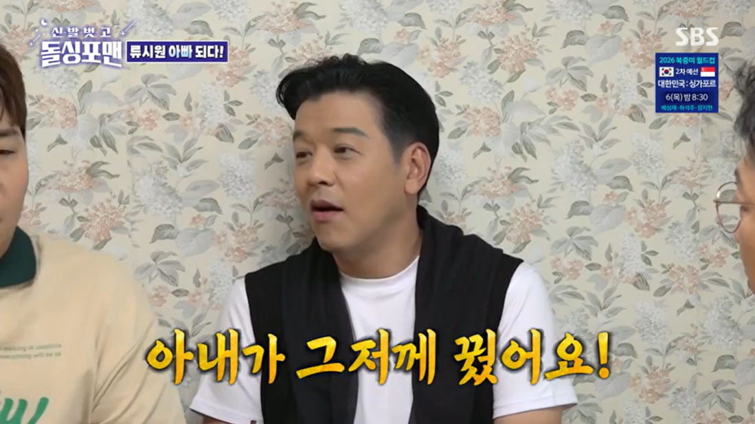 [종합] 류시원 "♥19살 연하 아내와 교제 10개월 만에 이별…4년 후 재결합"('돌싱포맨')