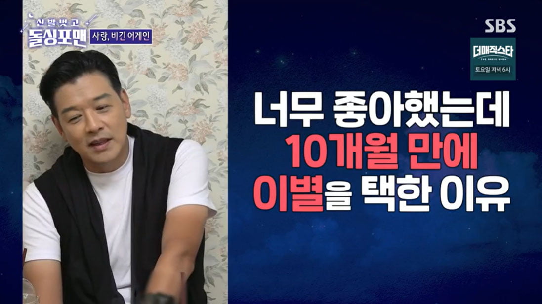 [종합] 류시원 "♥19살 연하 아내와 교제 10개월 만에 이별…4년 후 재결합"('돌싱포맨')