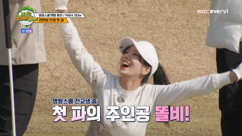 사진=MBC 에브리원 '나 오늘 라베했어'