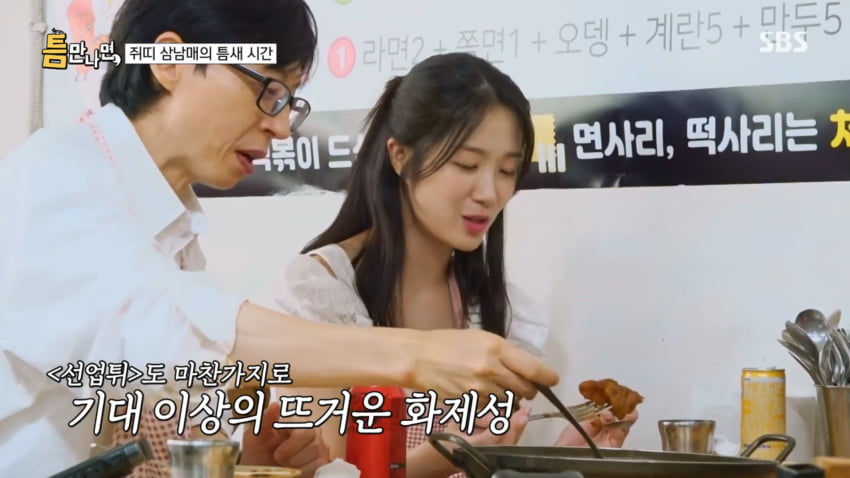 사진=SBS '틈만나면,'