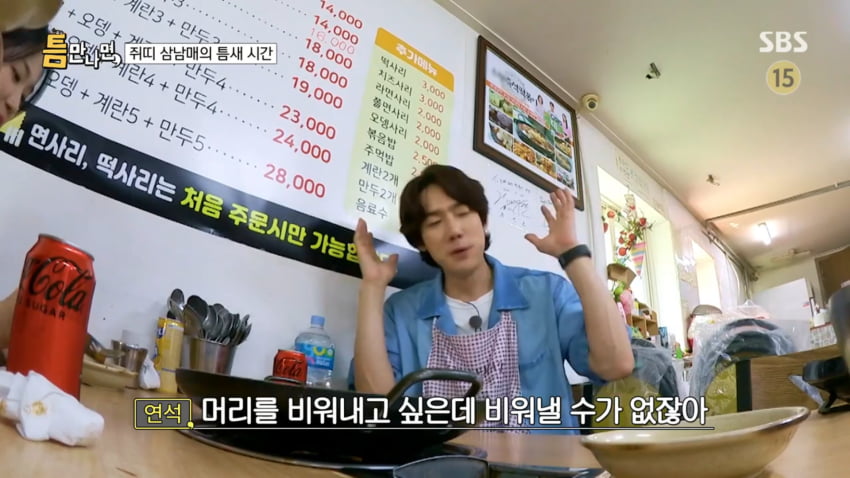 사진=SBS '틈만나면,'