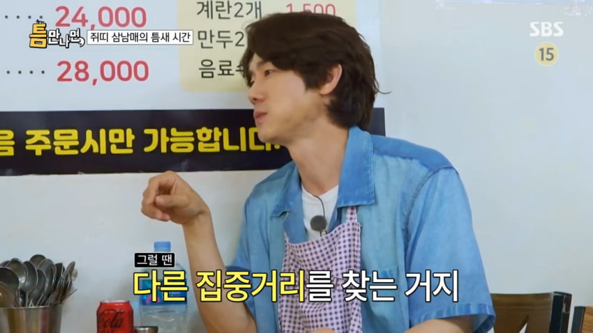 사진=SBS '틈만나면,'