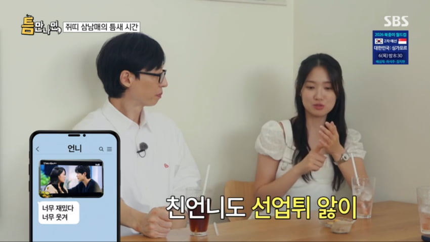 사진=SBS '틈만나면,'
