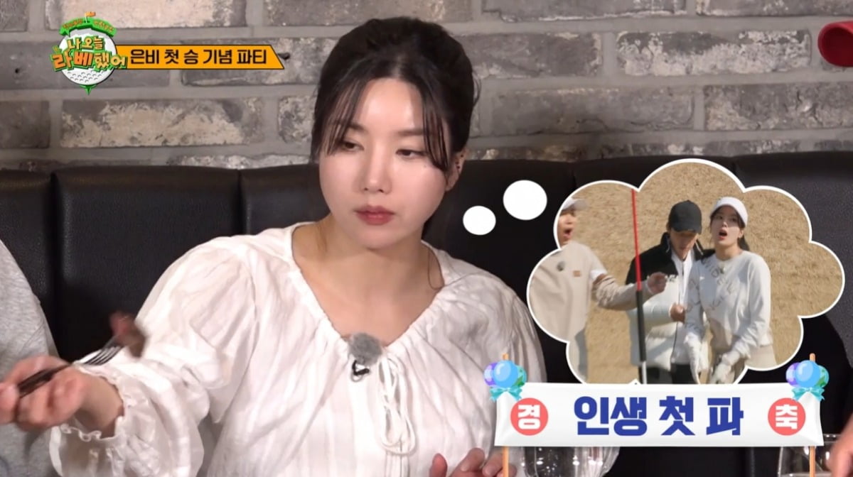 사진=MBC에브리원 '나 오늘 라베했어' 캡처