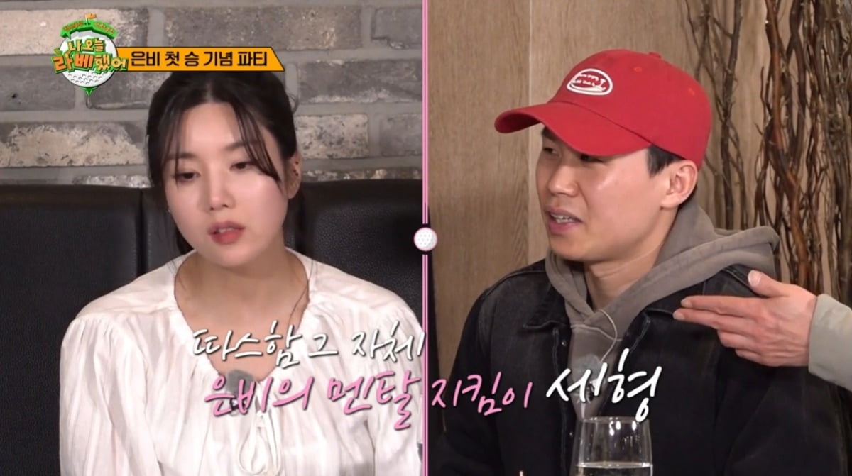 사진=MBC에브리원 '나 오늘 라베했어' 캡처