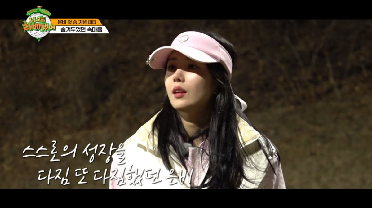 [종합] 권은비, 출연 자질 '현타'…"프로그램이 나한테 맞나" 하차 고민했었다 ('라베했어')