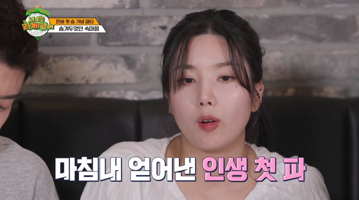 사진=MBC에브리원 '나 오늘 라베했어' 캡처
