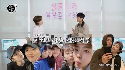 [종합] 박보검, 수지와 커플 의심 받은 이유 있었다 "대본 없는 상황까지 의논" ('살롱드립')