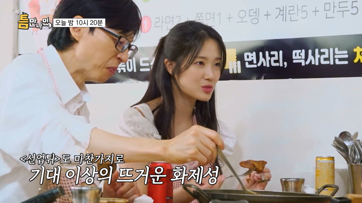/ 사진=SBS '틈만 나면,' 