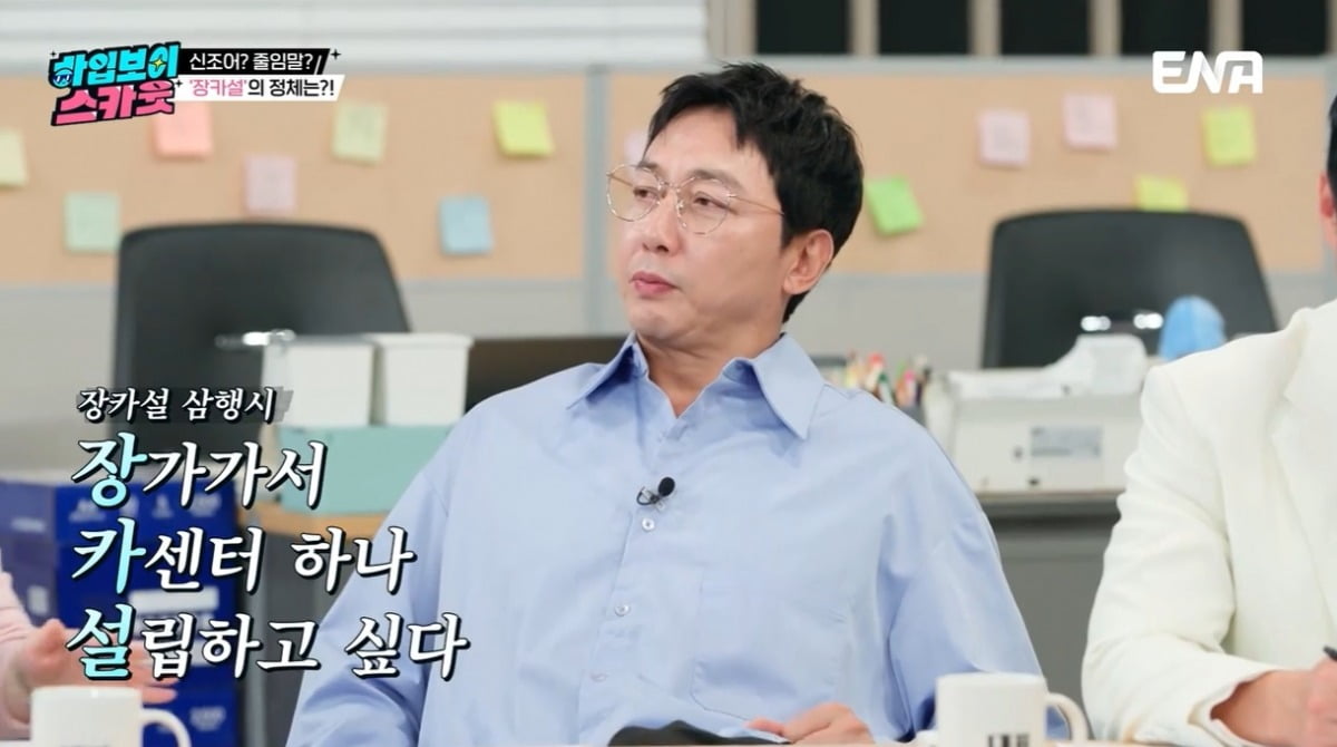 사진=ENA '하입보이스카웃' 캡처