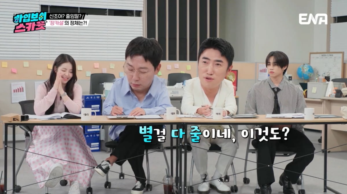 [종합] 탁재훈, '장카설' 아냐는 질문에 너스레…"장가가서 카센터 설립하고파" ('하입보이스카웃')