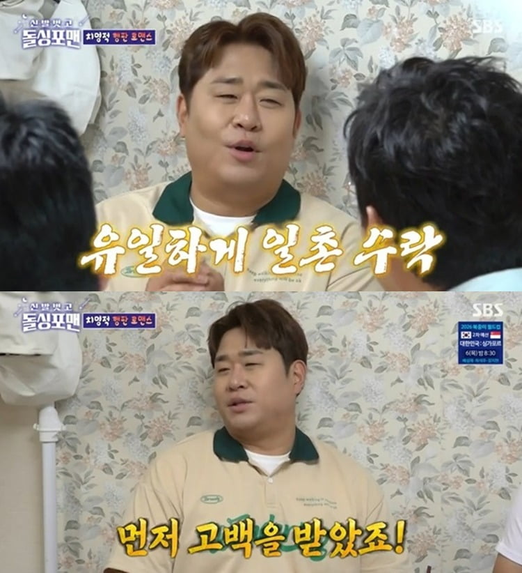 사진=SBS '돌싱포맨' 방송 화면.