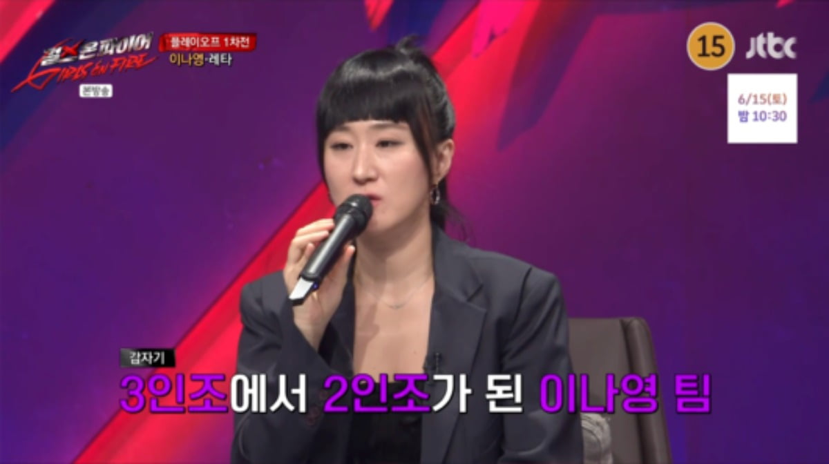 사진=JTBC 오디션 프로그램 '걸스 온 파이어' 캡처