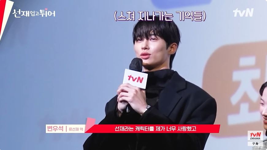 사진 = 유튜브 채널 'tvN drama' 갈무리