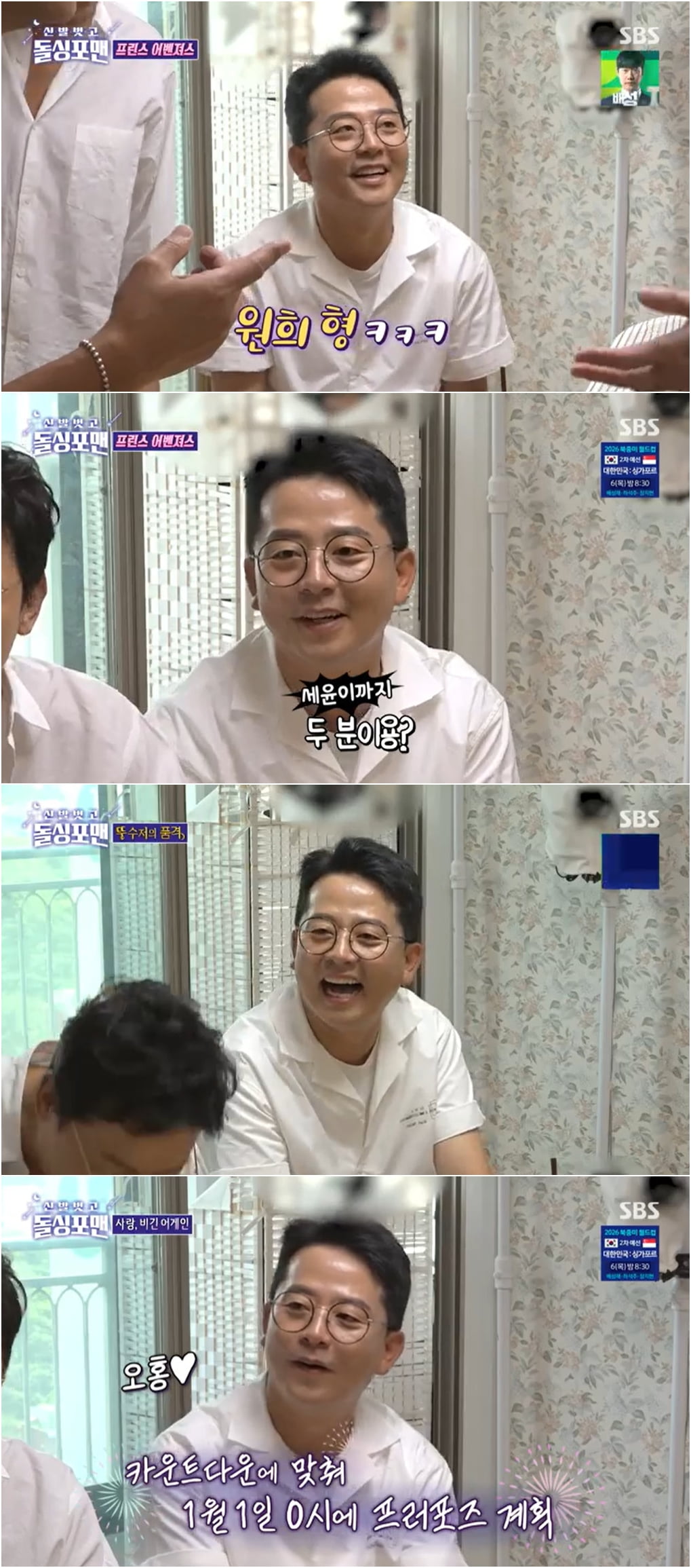 / 사진 제공 : SBS 방송 캡처