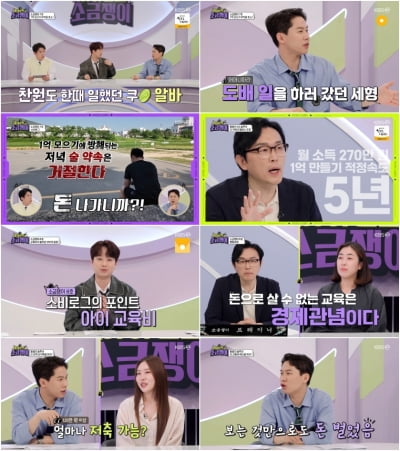 [종합] 이찬원, 데뷔 전 쿠팡맨 시절 회상…"80만원 벌어 병원비로만 100만원 써" ('소금쟁이')