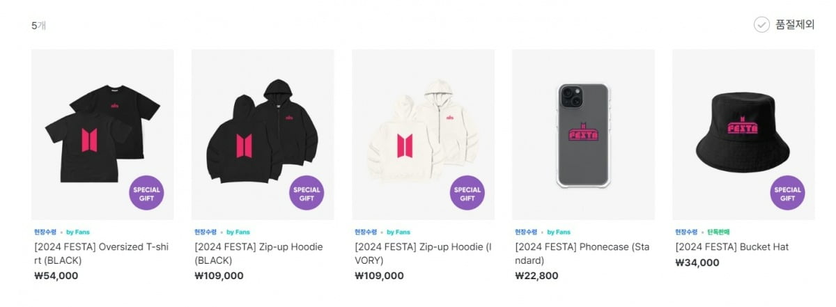 방탄소년단 2024 페스타 MD / 사진 = 위버스 샵 갈무리