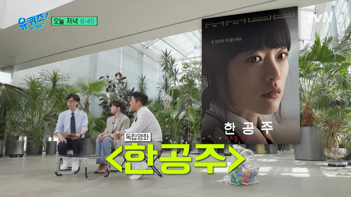 / 사진=tvN '유퀴즈 온 더 블럭'