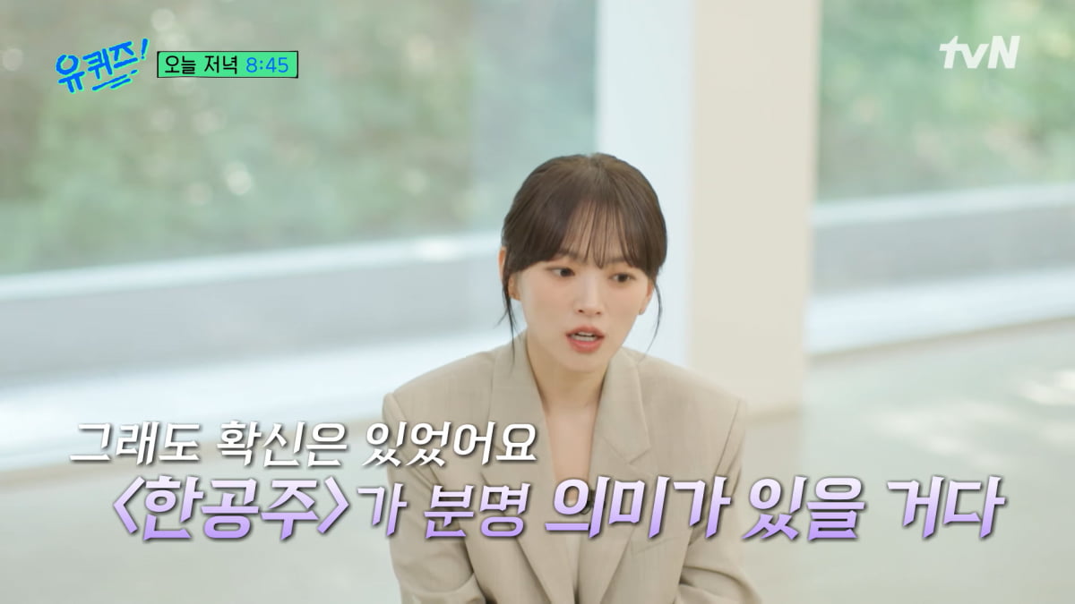 / 사진=tvN '유퀴즈 온 더 블럭'