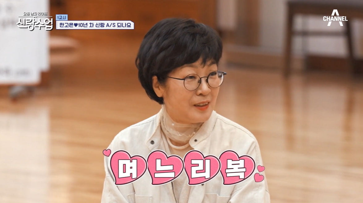 [종합] 한고은, 시모에게 합가 제안…시모, "불편해" 의외의 반응('신랑수업')