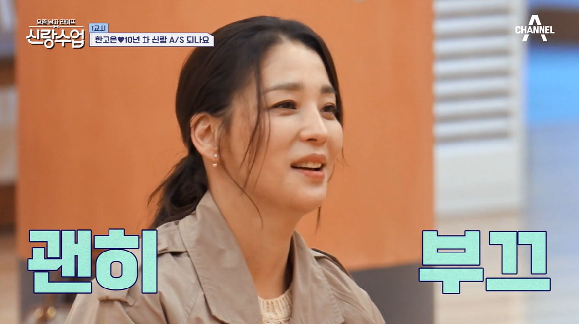 [종합] 한고은, 시모에게 합가 제안…시모, "불편해" 의외의 반응('신랑수업')