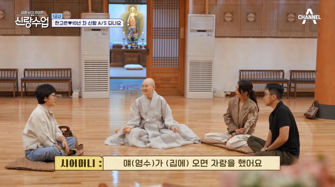 [종합] 한고은, 시모에게 합가 제안…시모, "불편해" 의외의 반응('신랑수업')