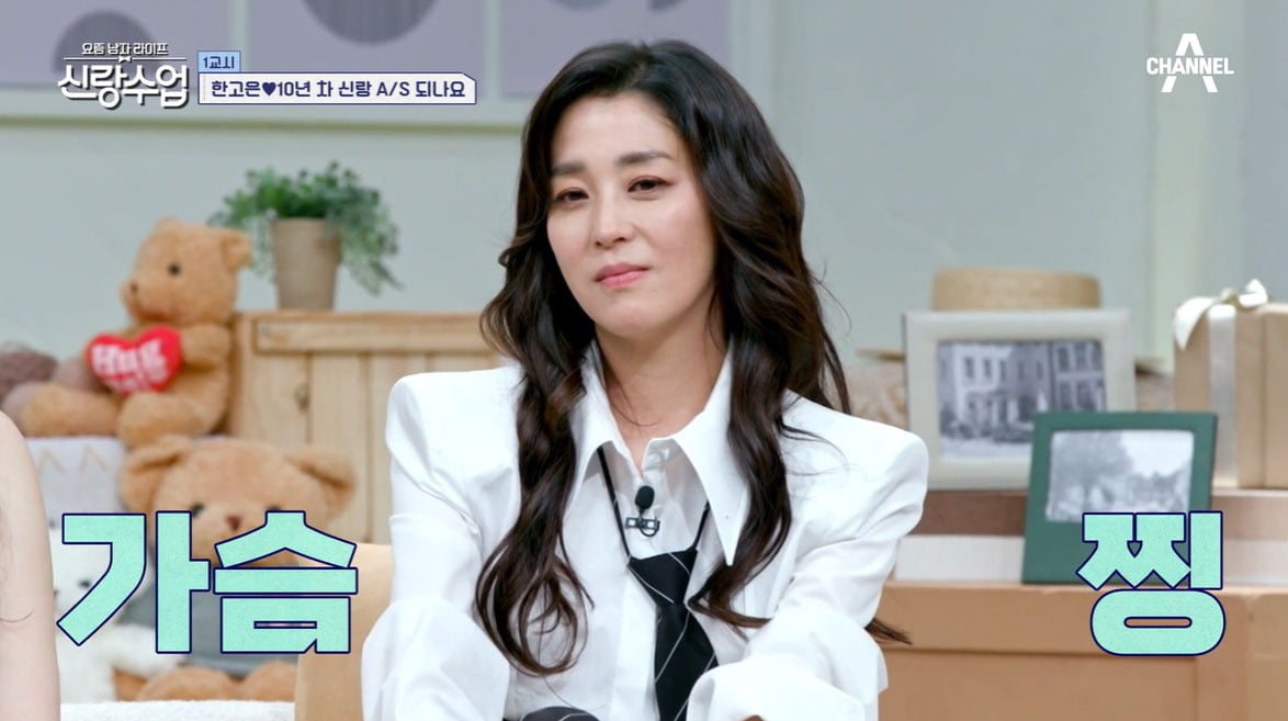 사진=채널A '신랑수업' 캡처
