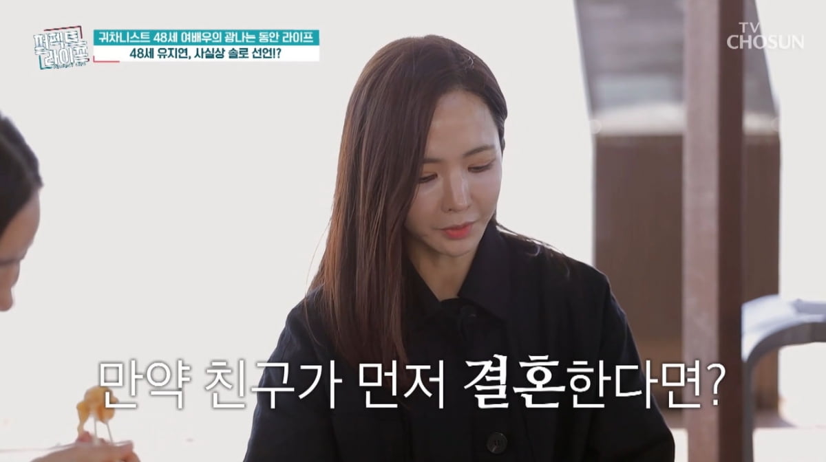[종합] '48살 미혼' 유지연 "결혼? 남들은 갔다올 때…외로운 게 나아"('퍼펙트 라이프')