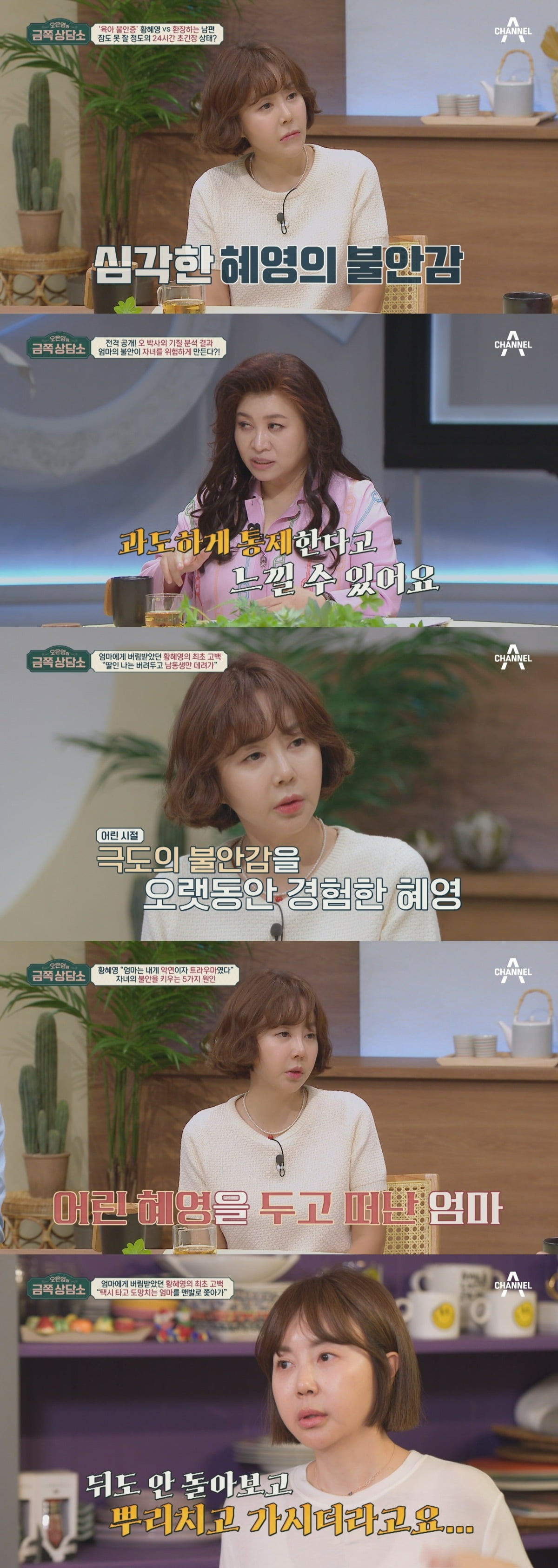 사진제공=채널A '오은영의 금쪽 상담소'