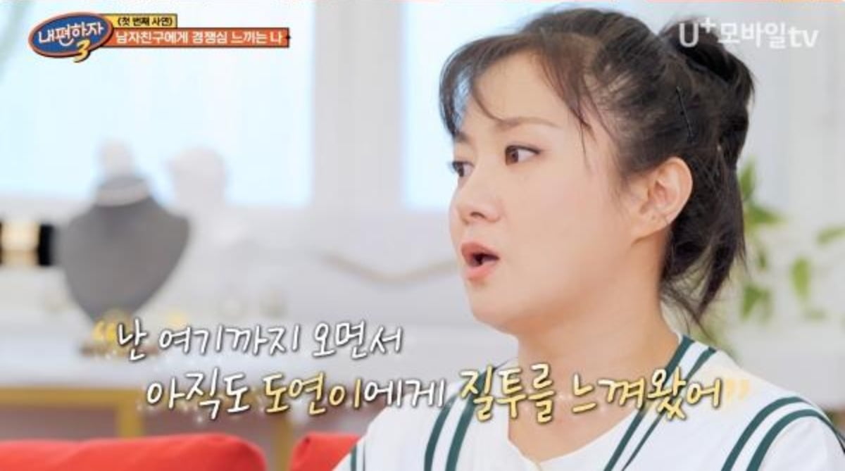 사진=LG U+모바일tv '내편하자 시즌3' 방송 캡처