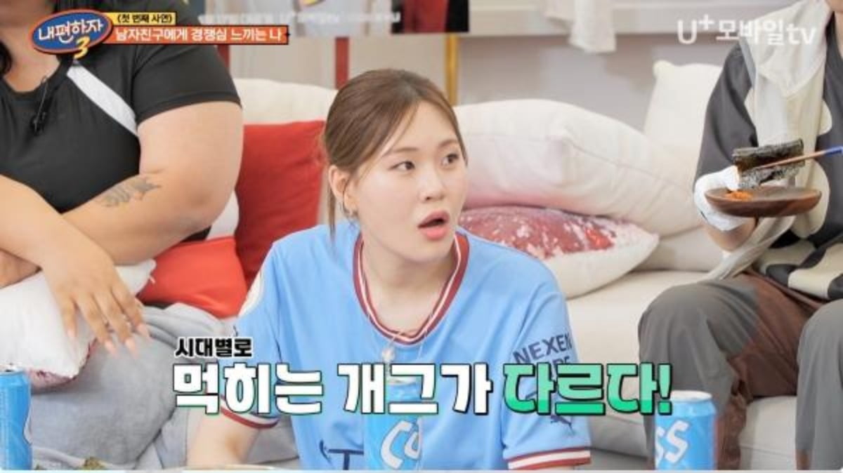 사진=LG U+모바일tv '내편하자 시즌3' 방송 캡처