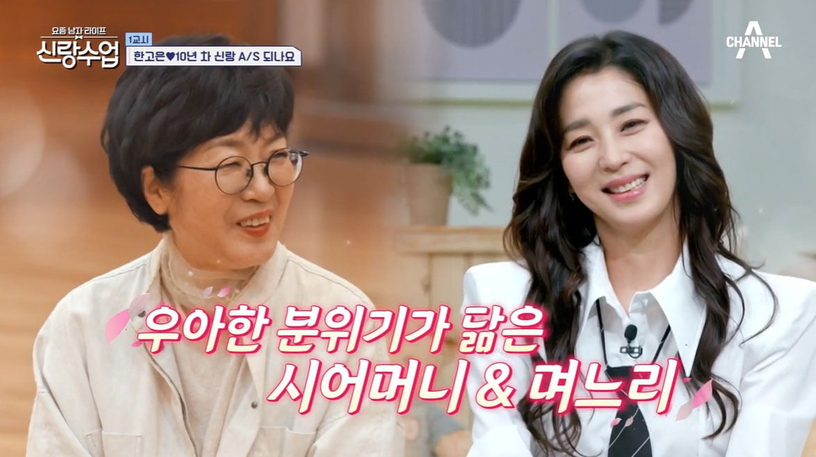 사진=채널A '신랑수업' 캡처