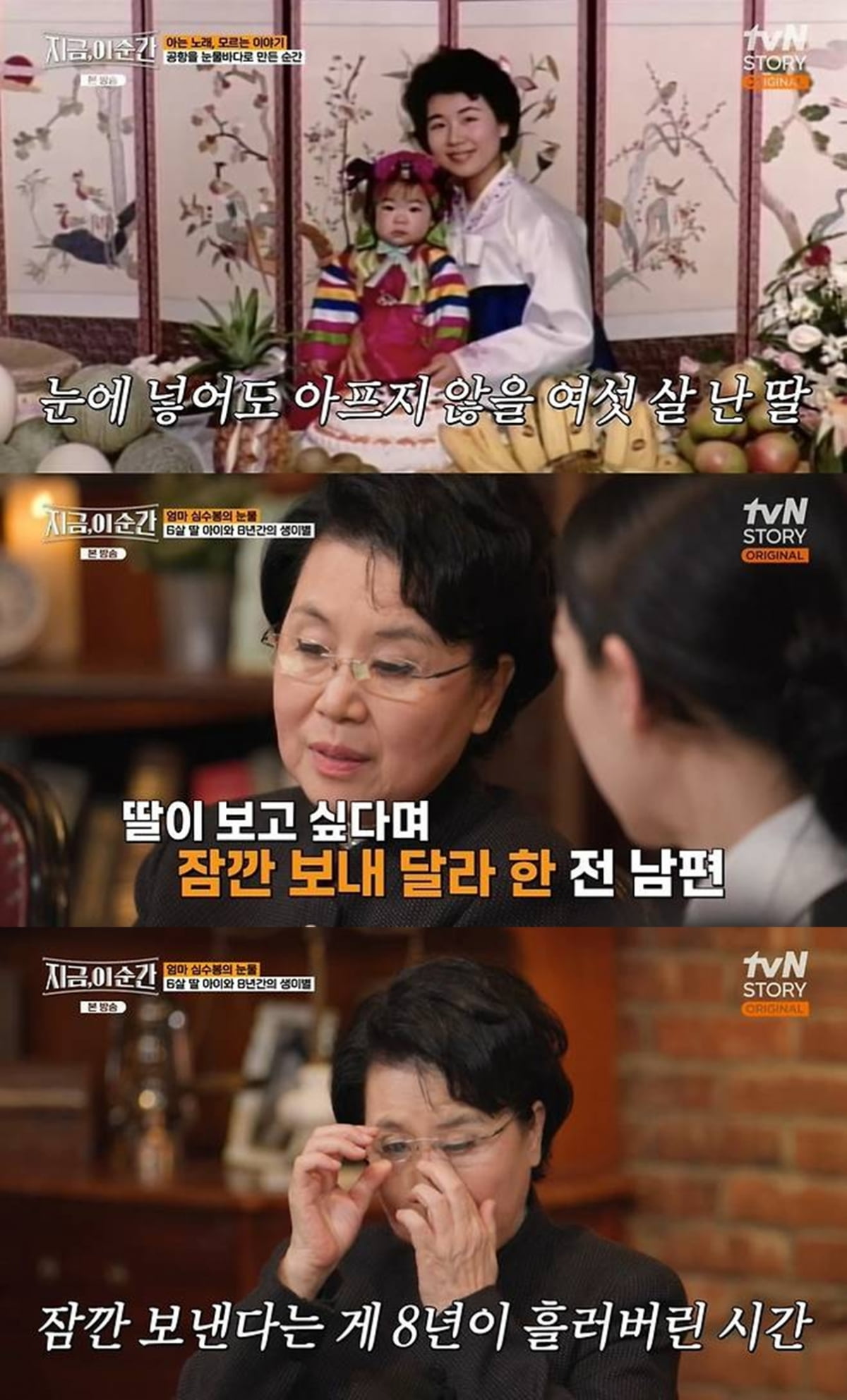 [종합] 심수봉, 나훈아와 무슨 관계길래…"대신 죽겠다 기도, 푹 빠졌었다" ('지금,이순간')