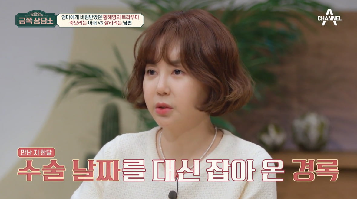 [종합] '100억 CEO' 황혜영 "엄마와 연락 끊은 지 5년째…어릴 적 트라우마로 불안증"('금쪽상담소')